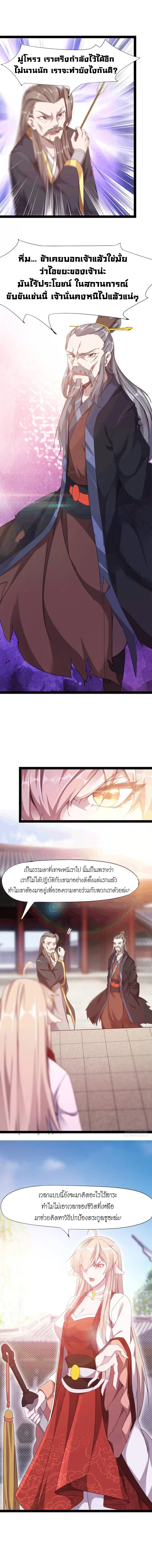 Path of the Sword ตอนที่ 19 หน้า 3