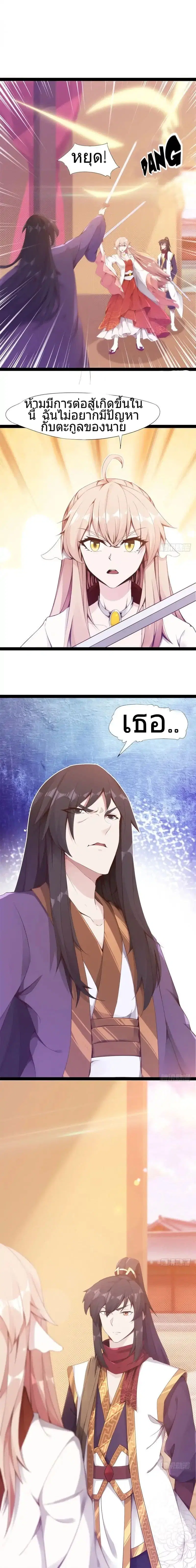 Path of the Sword ตอนที่ 2 หน้า 3