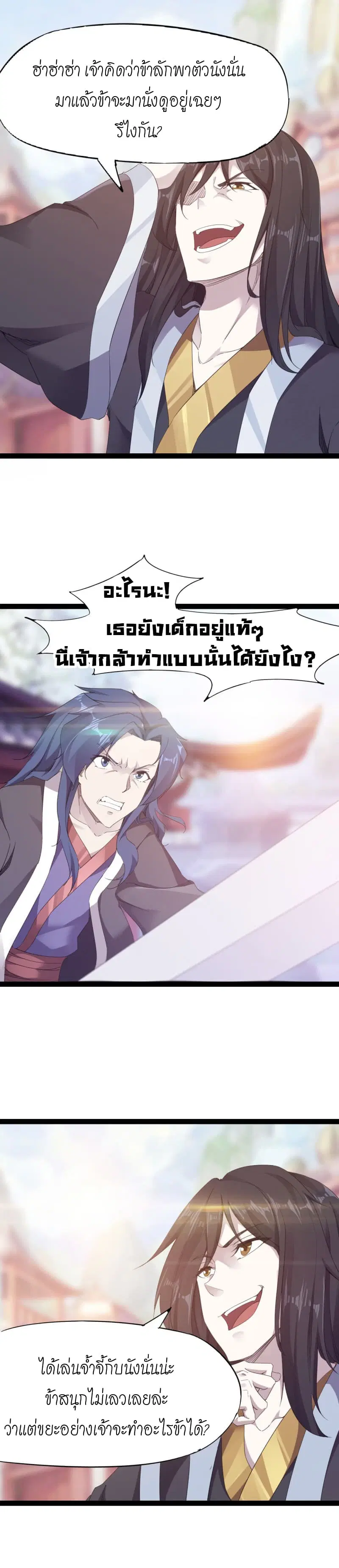 Path of the Sword ตอนที่ 21 หน้า 2