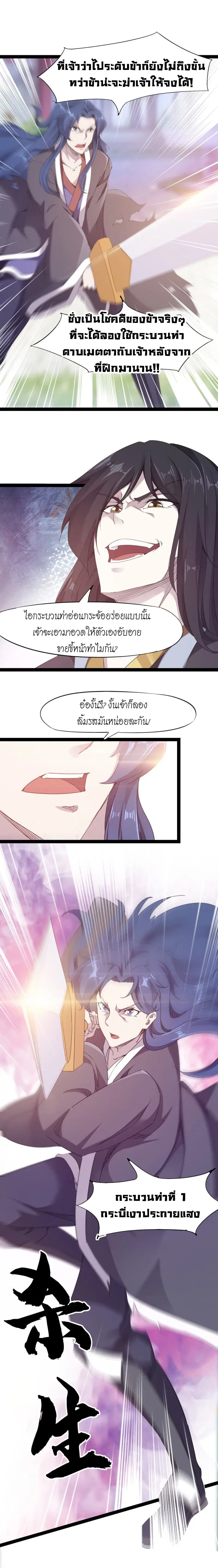 Path of the Sword ตอนที่ 21 หน้า 3