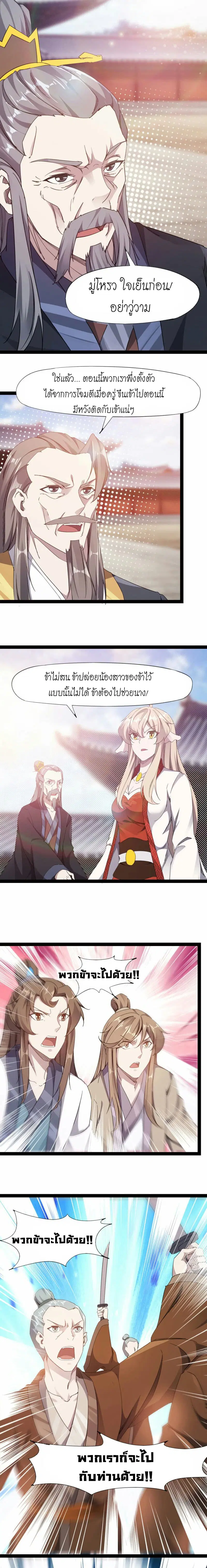 Path of the Sword ตอนที่ 22 หน้า 2