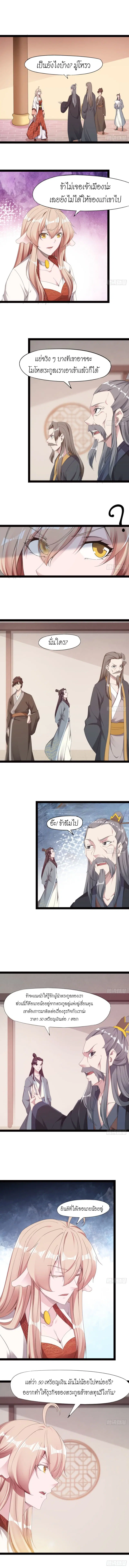 Path of the Sword ตอนที่ 25 หน้า 1