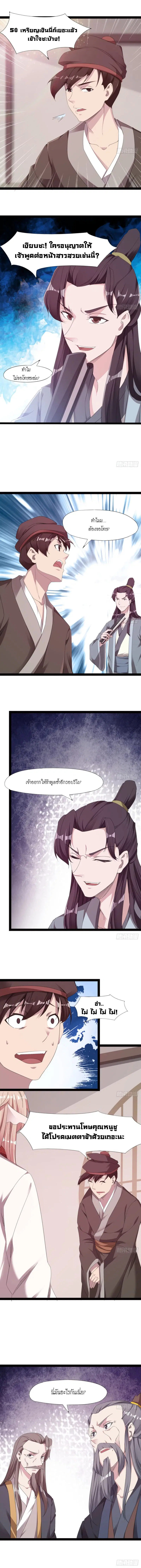 Path of the Sword ตอนที่ 25 หน้า 2