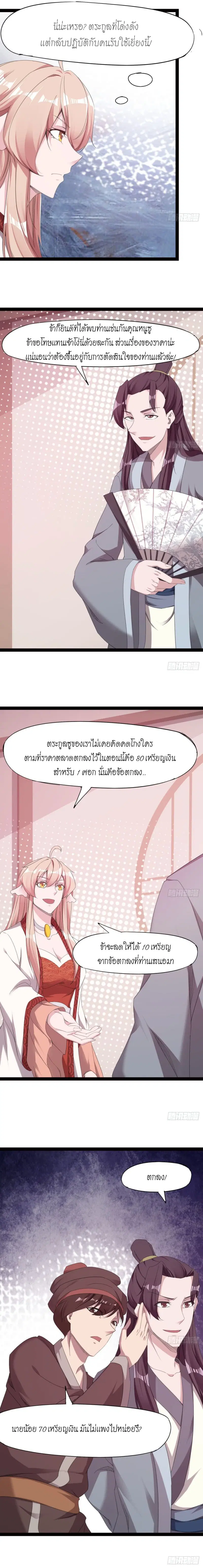 Path of the Sword ตอนที่ 25 หน้า 3