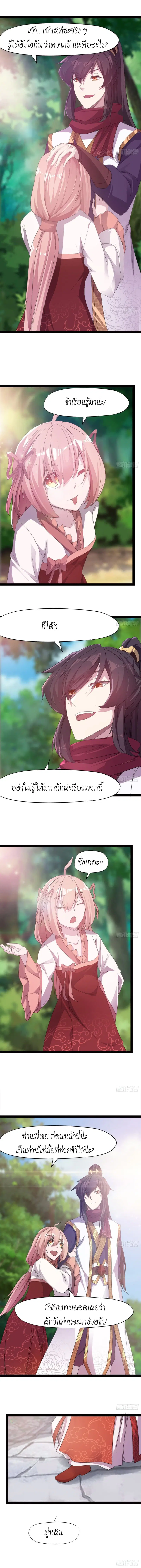 Path of the Sword ตอนที่ 26 หน้า 1