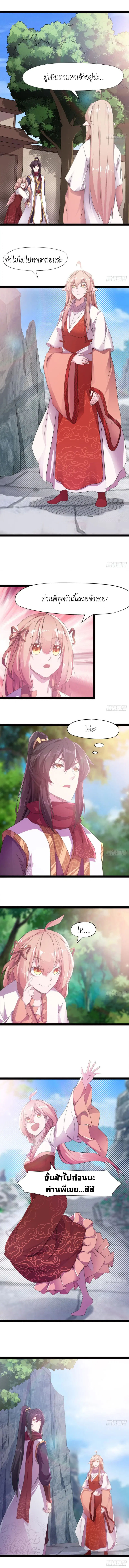 Path of the Sword ตอนที่ 26 หน้า 2