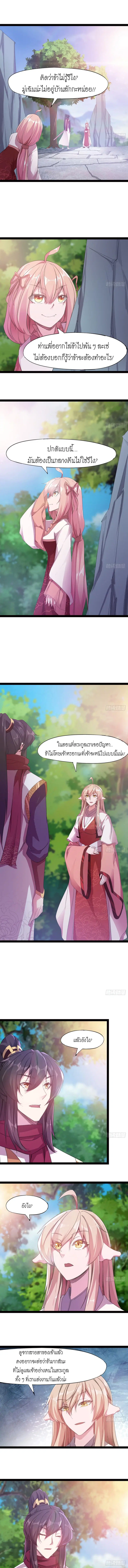 Path of the Sword ตอนที่ 26 หน้า 3