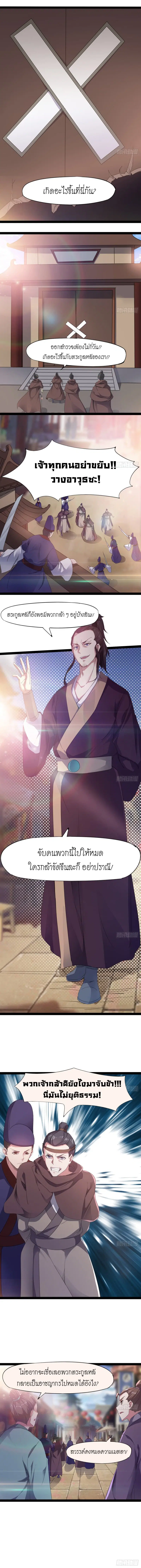 Path of the Sword ตอนที่ 27 หน้า 2
