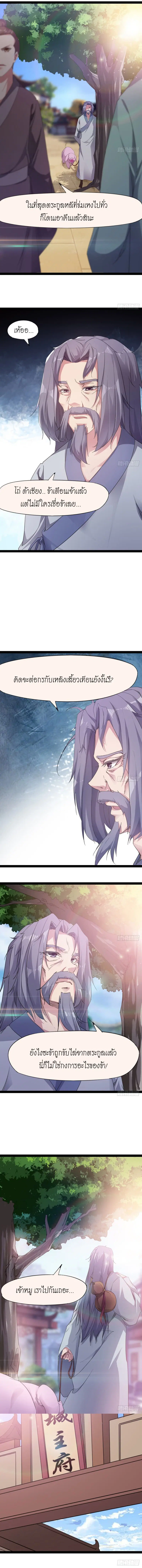 Path of the Sword ตอนที่ 27 หน้า 3