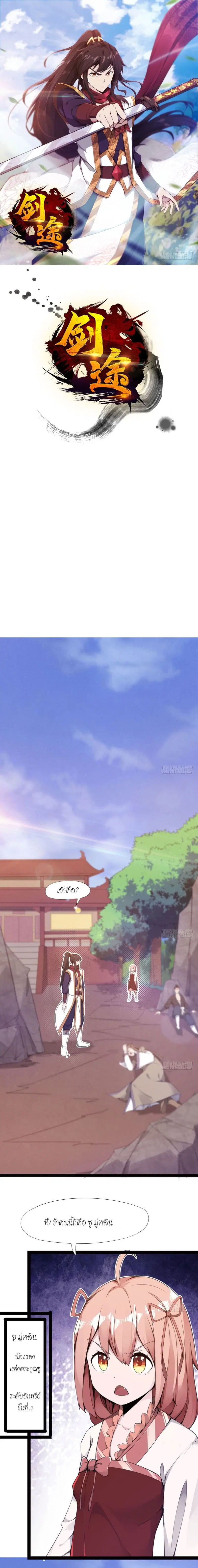 Path of the Sword ตอนที่ 3 หน้า 1