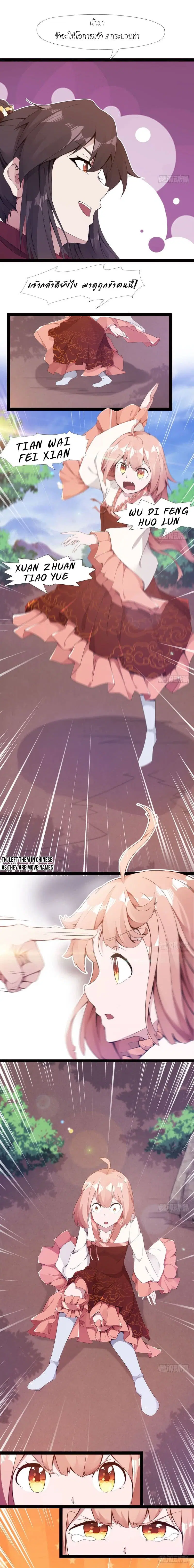 Path of the Sword ตอนที่ 3 หน้า 3