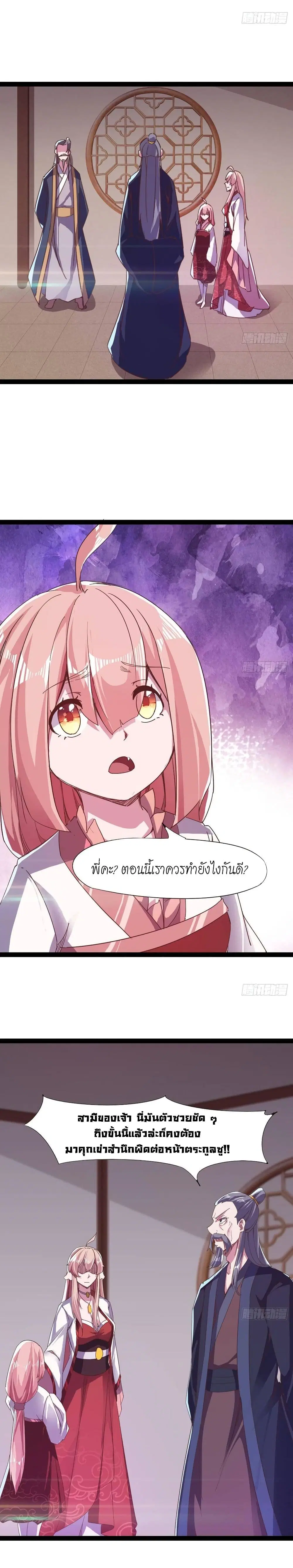 Path of the Sword ตอนที่ 37 หน้า 2