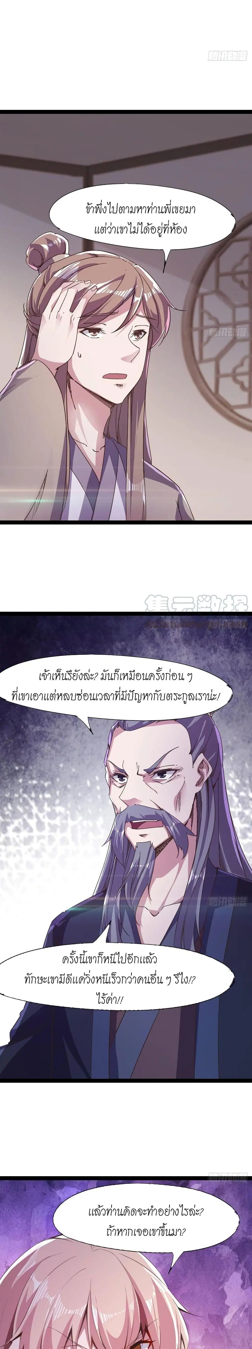 Path of the Sword ตอนที่ 37 หน้า 3
