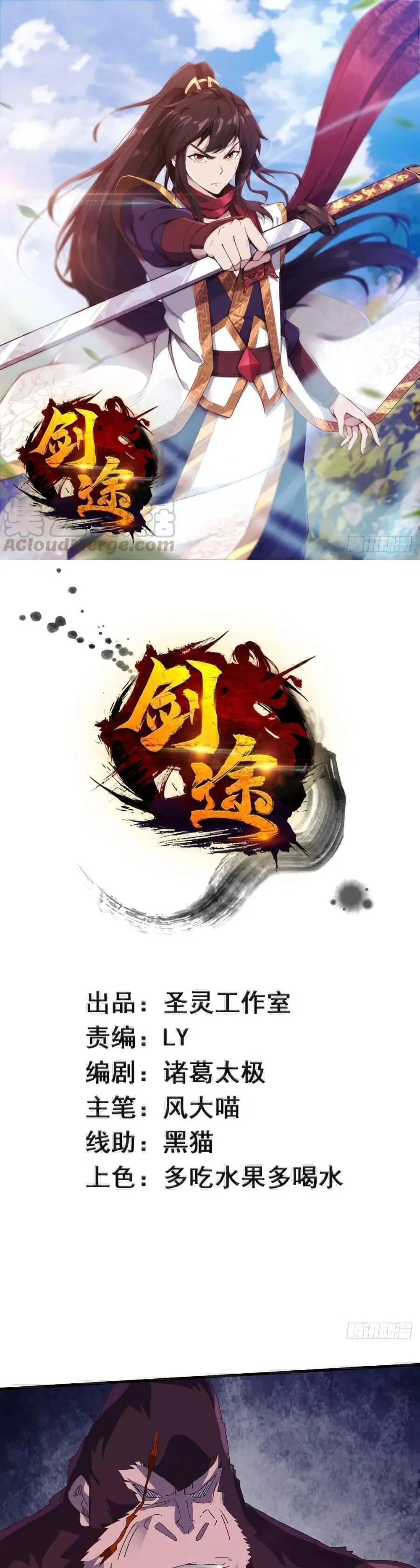 Path of the Sword ตอนที่ 38 หน้า 1