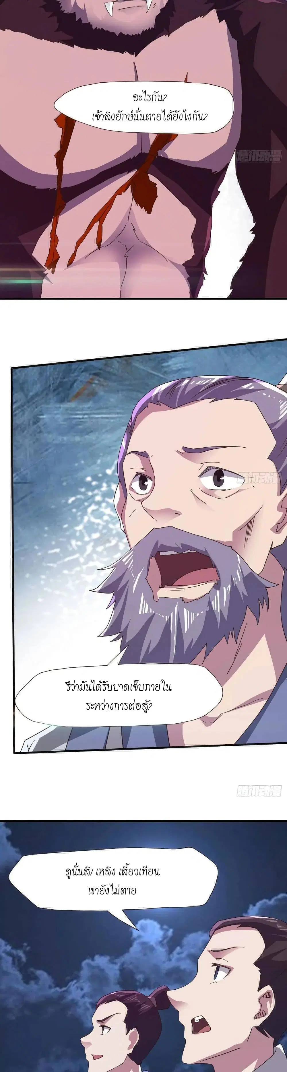 Path of the Sword ตอนที่ 38 หน้า 2
