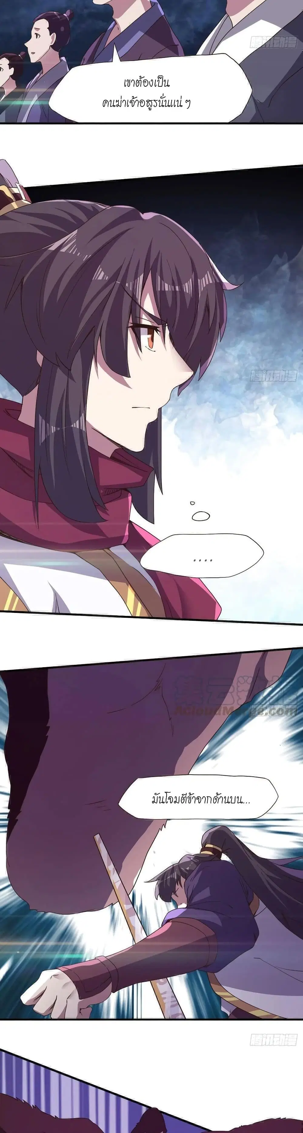 Path of the Sword ตอนที่ 38 หน้า 3