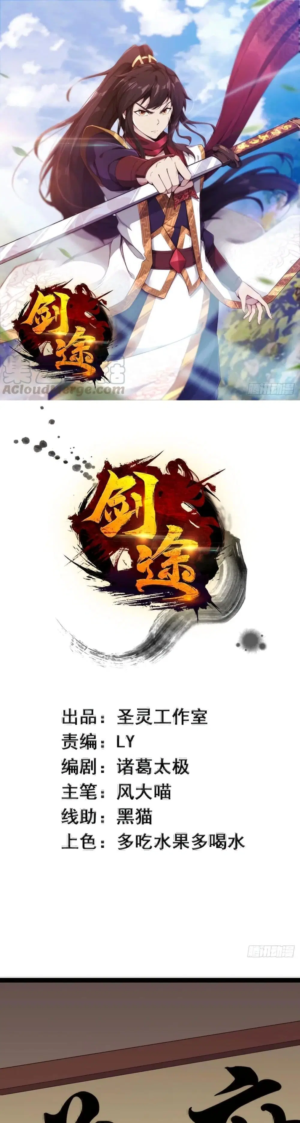 Path of the Sword ตอนที่ 39 หน้า 1