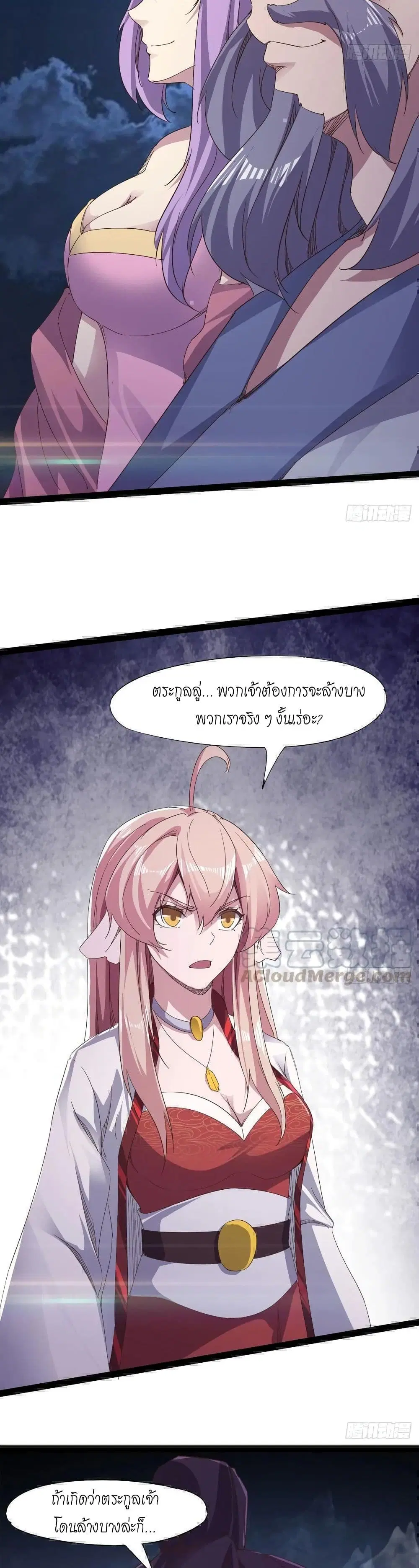 Path of the Sword ตอนที่ 39 หน้า 3