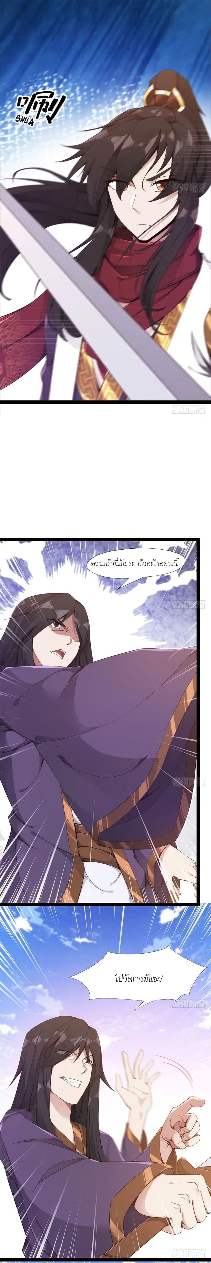 Path of the Sword ตอนที่ 4 หน้า 2