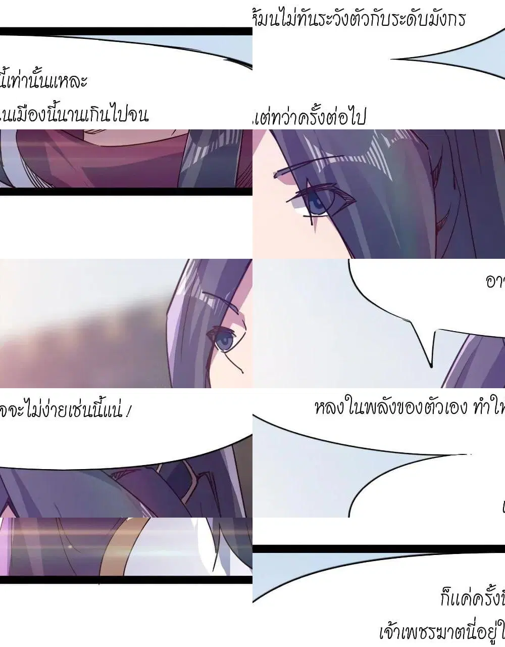 Path of the Sword ตอนที่ 54 หน้า 1