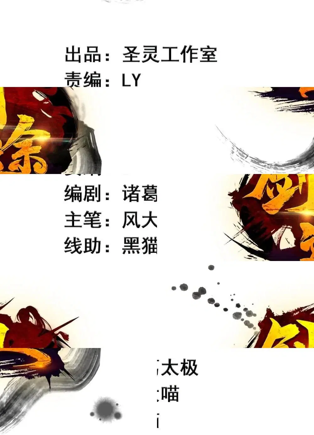 Path of the Sword ตอนที่ 56 หน้า 2