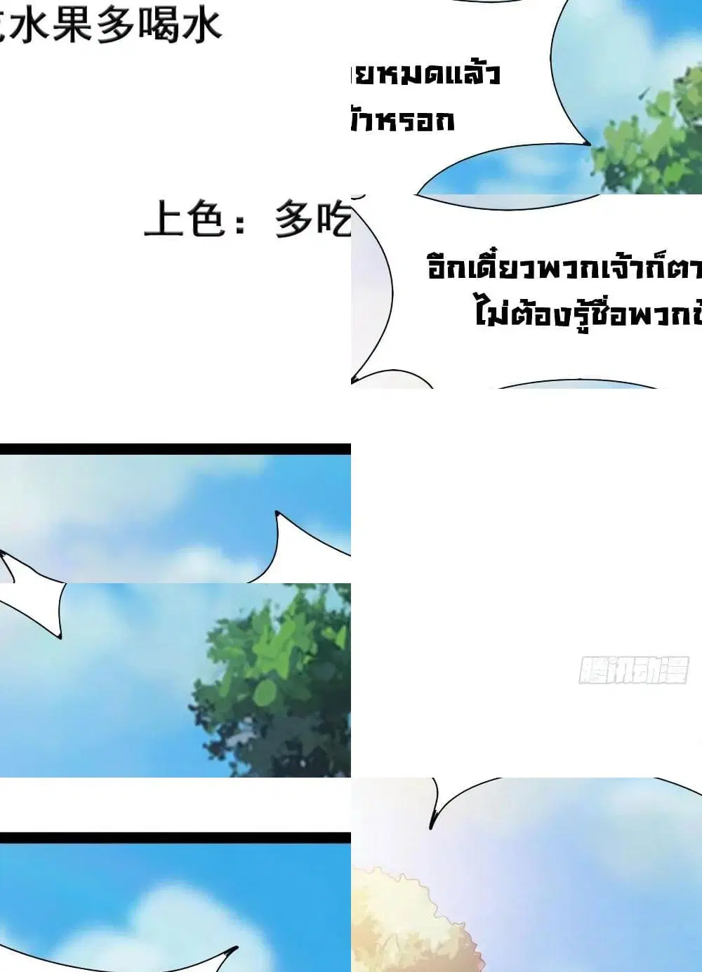 Path of the Sword ตอนที่ 56 หน้า 3