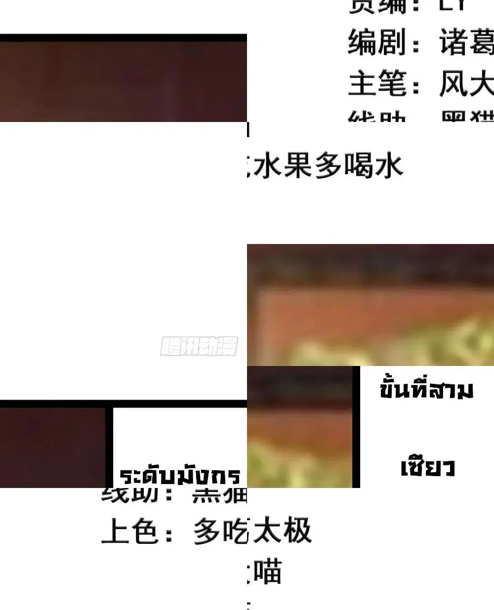 Path of the Sword ตอนที่ 57 หน้า 3