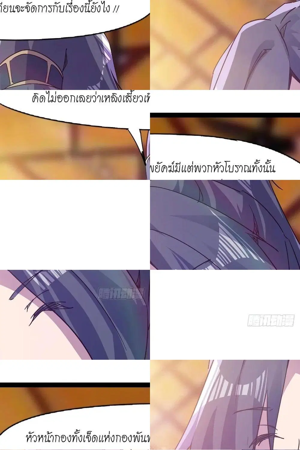 Path of the Sword ตอนที่ 58 หน้า 3
