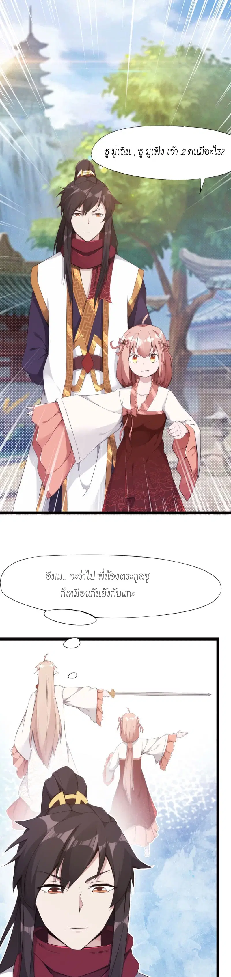 Path of the Sword ตอนที่ 6 หน้า 2