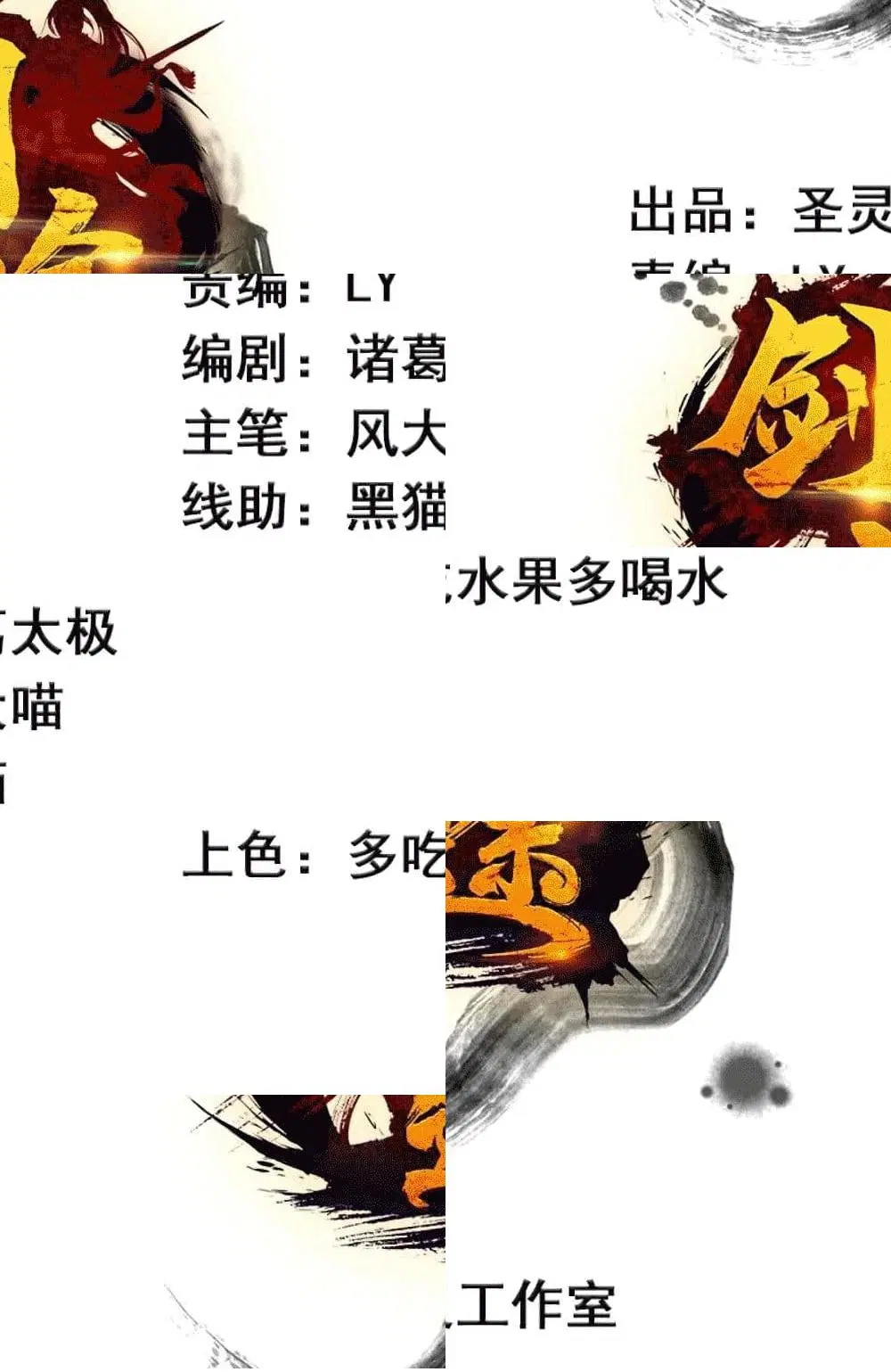Path of the Sword ตอนที่ 61 หน้า 2