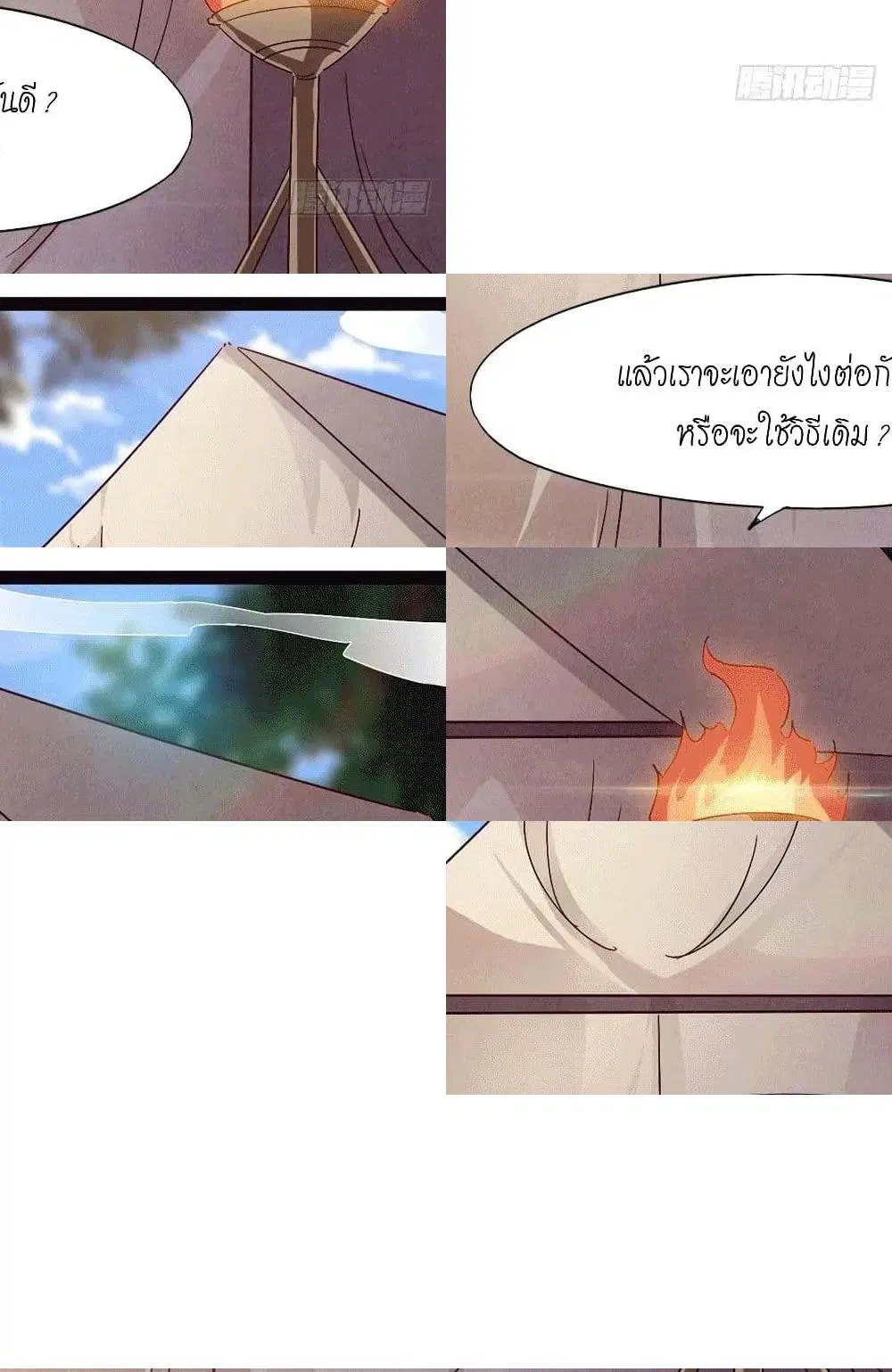 Path of the Sword ตอนที่ 61 หน้า 3