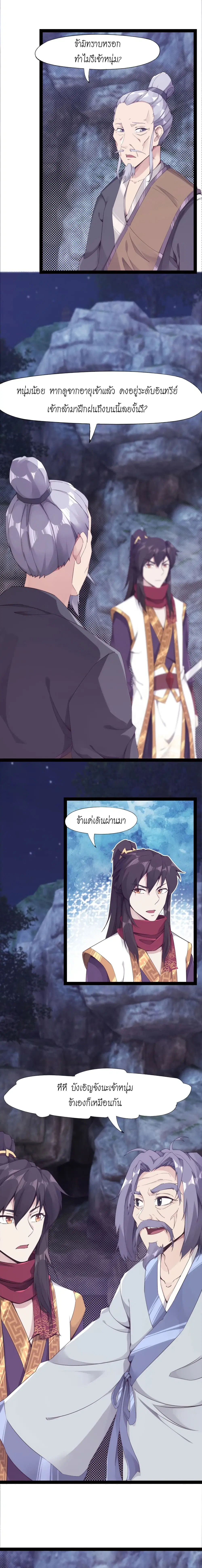 Path of the Sword ตอนที่ 7 หน้า 2