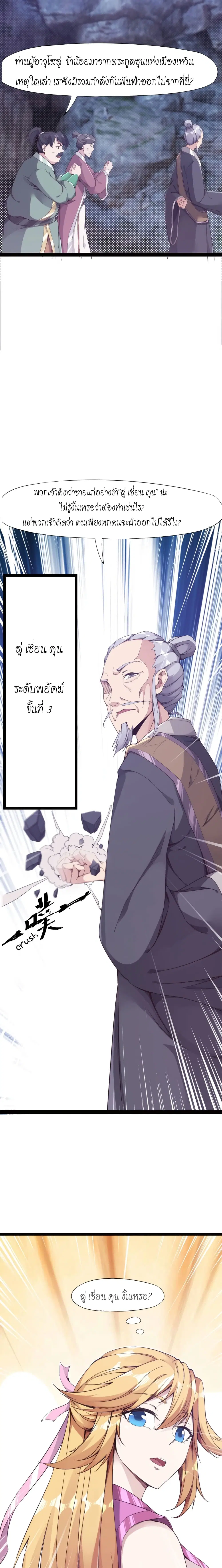 Path of the Sword ตอนที่ 7 หน้า 3
