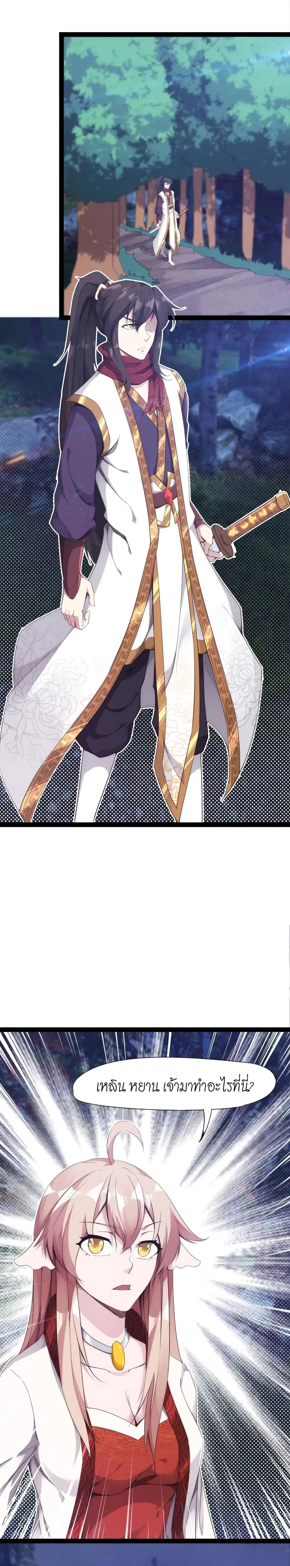 Path of the Sword ตอนที่ 8 หน้า 3