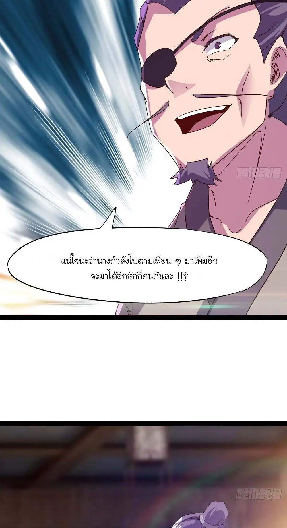 Path of the Sword ตอนที่ 85 หน้า 3