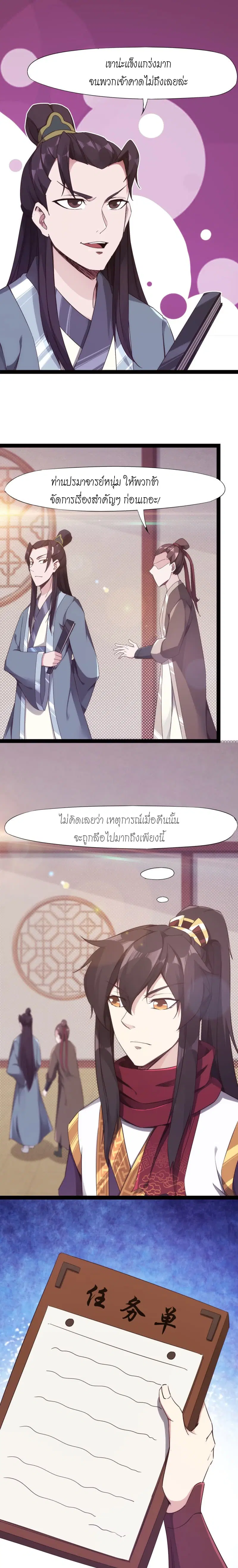Path of the Sword ตอนที่ 9 หน้า 2