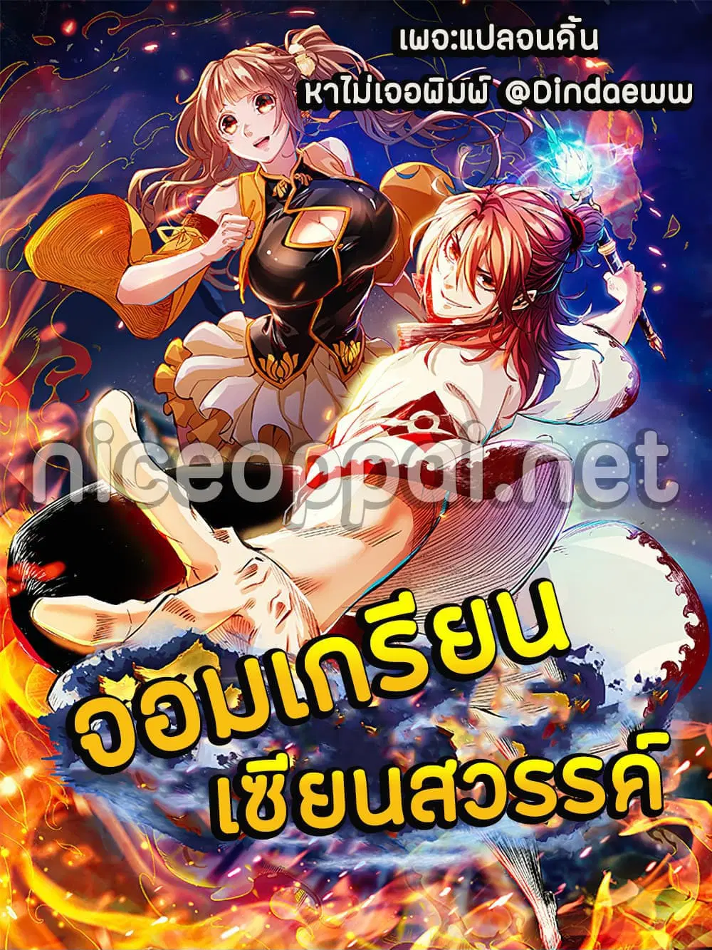 Path to Heaven ตอนที่ 18 หน้า 1