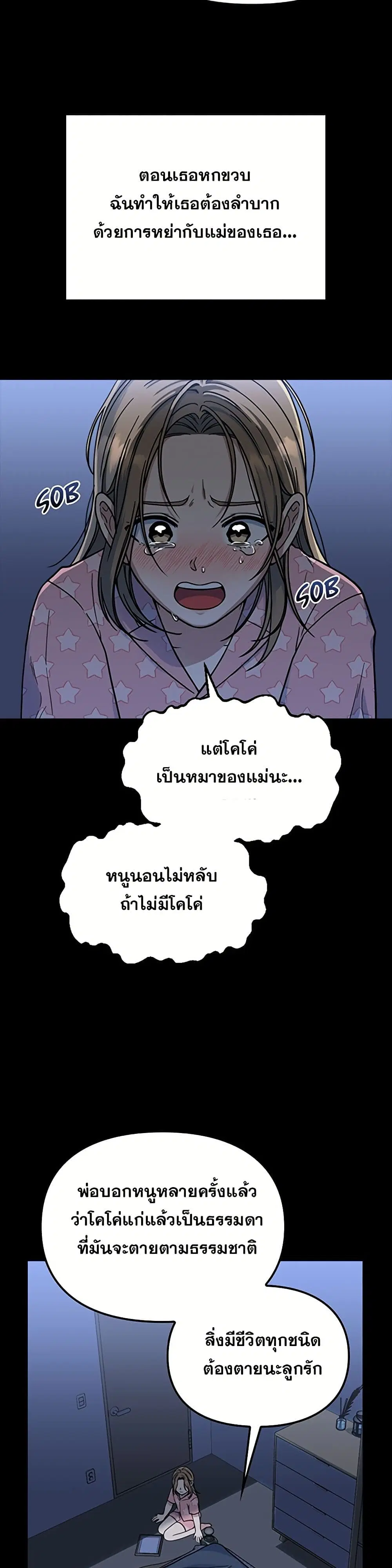 Paw-ther Knows Best ตอนที่ 1 หน้า 3