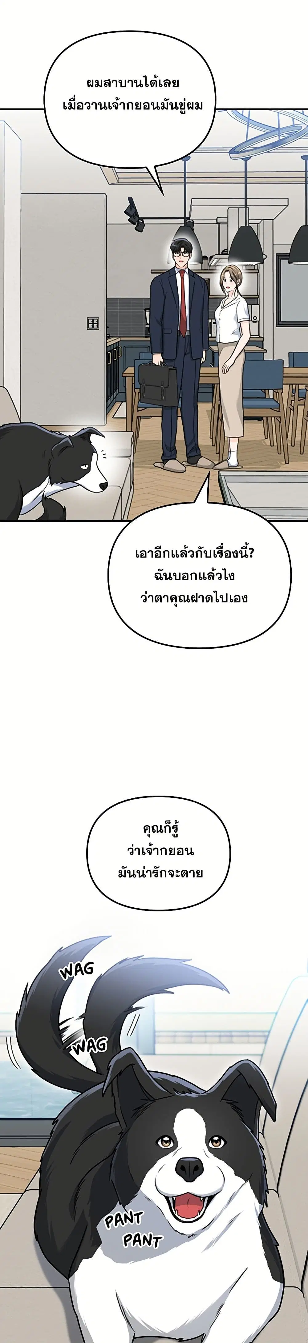 Paw-ther Knows Best ตอนที่ 2 หน้า 2