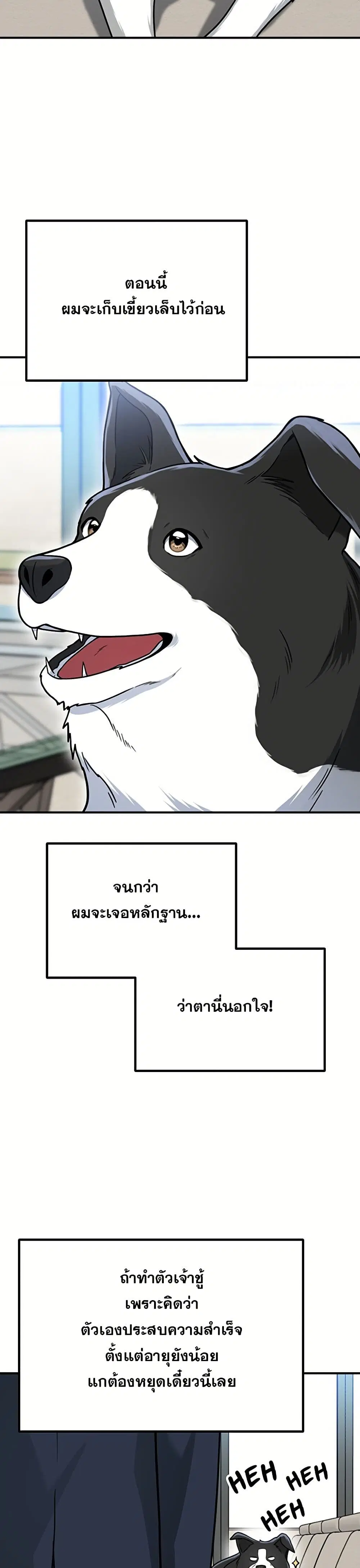 Paw-ther Knows Best ตอนที่ 2 หน้า 3