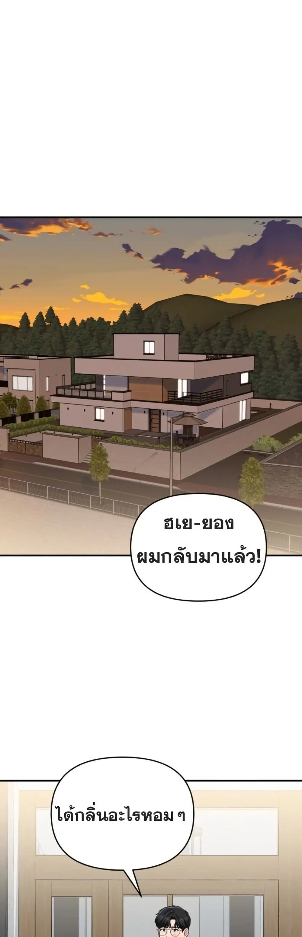 Paw-ther Knows Best ตอนที่ 3 หน้า 1