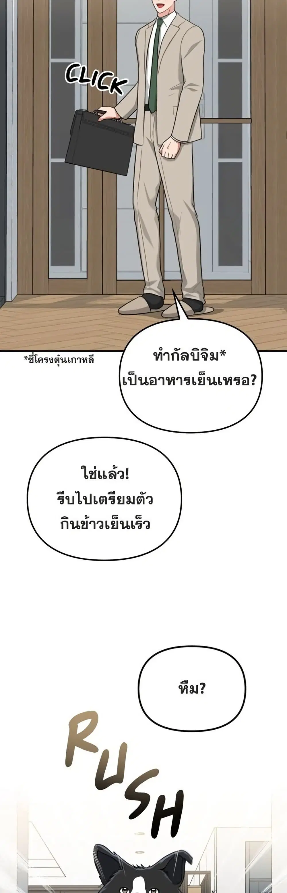 Paw-ther Knows Best ตอนที่ 3 หน้า 2