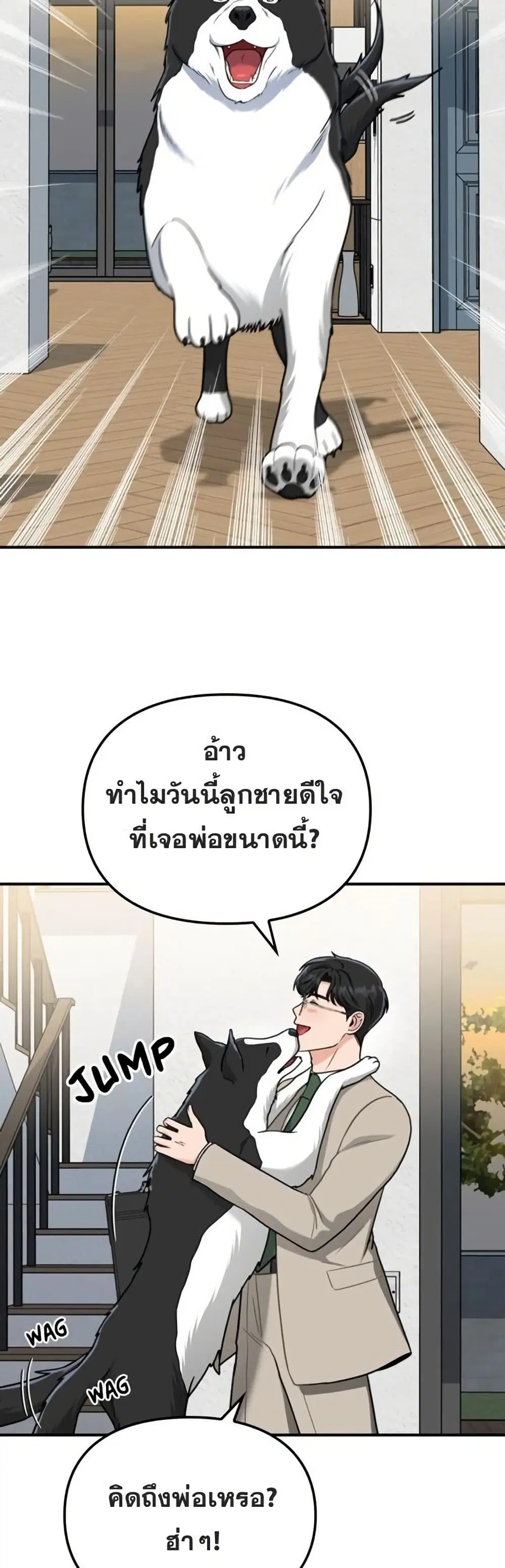 Paw-ther Knows Best ตอนที่ 3 หน้า 3