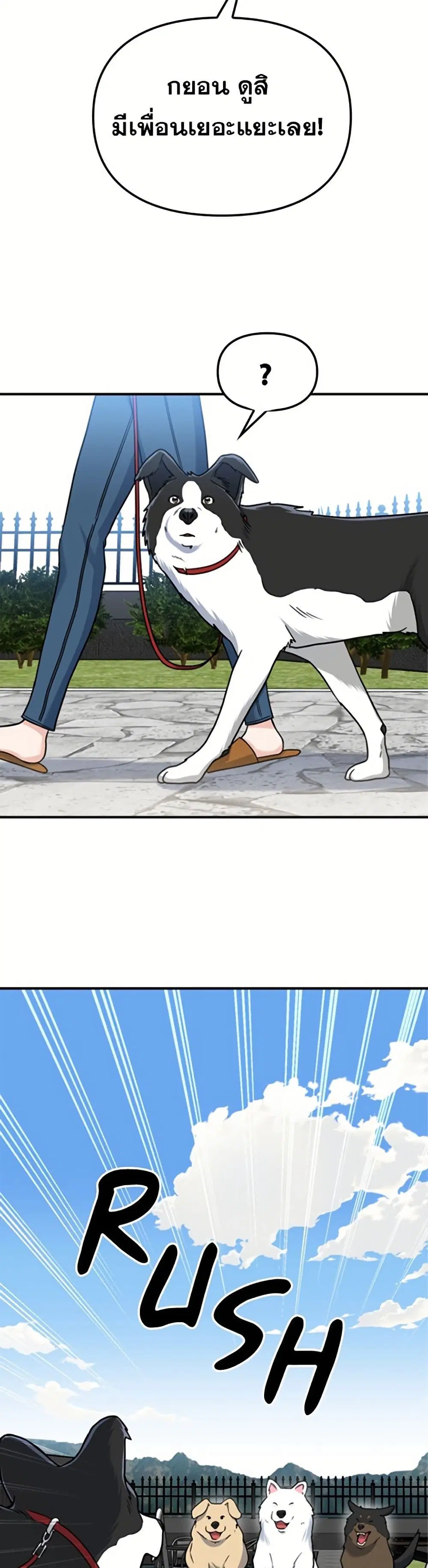 Paw-ther Knows Best ตอนที่ 4 หน้า 2