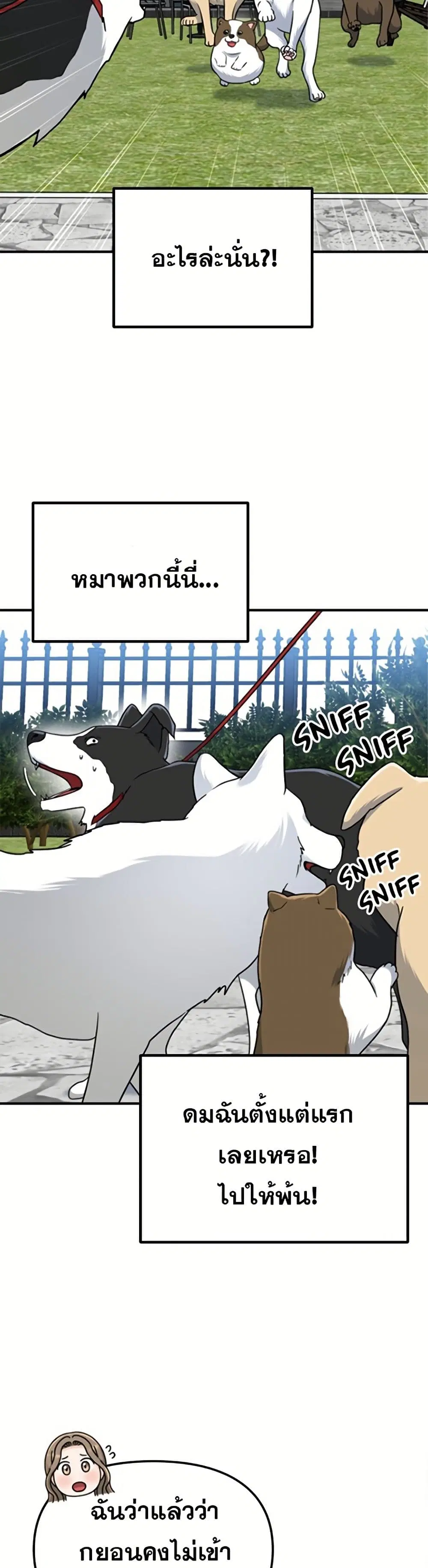 Paw-ther Knows Best ตอนที่ 4 หน้า 3