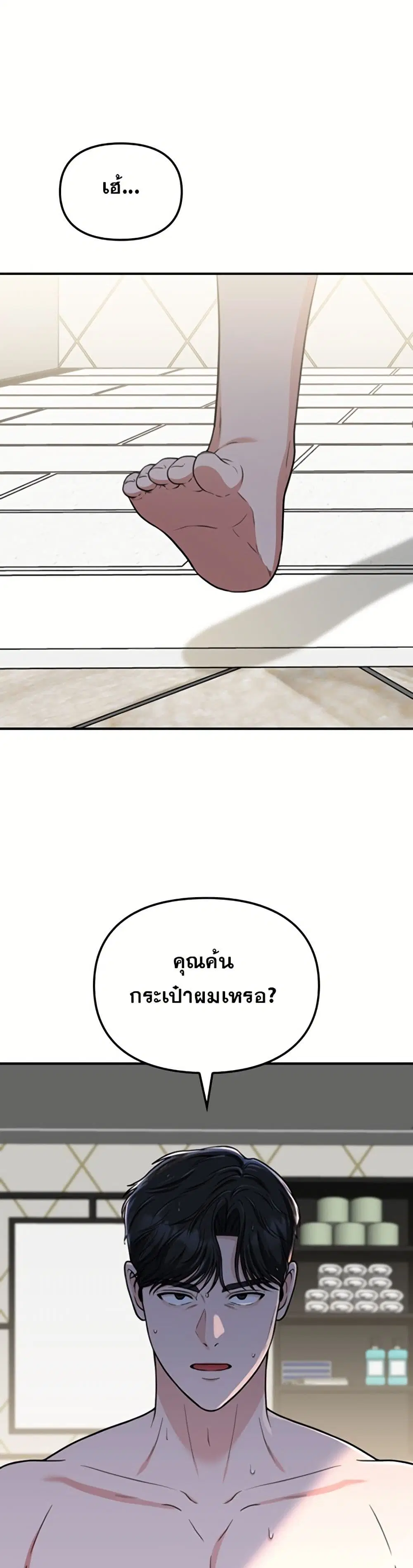 Paw-ther Knows Best ตอนที่ 5 หน้า 2