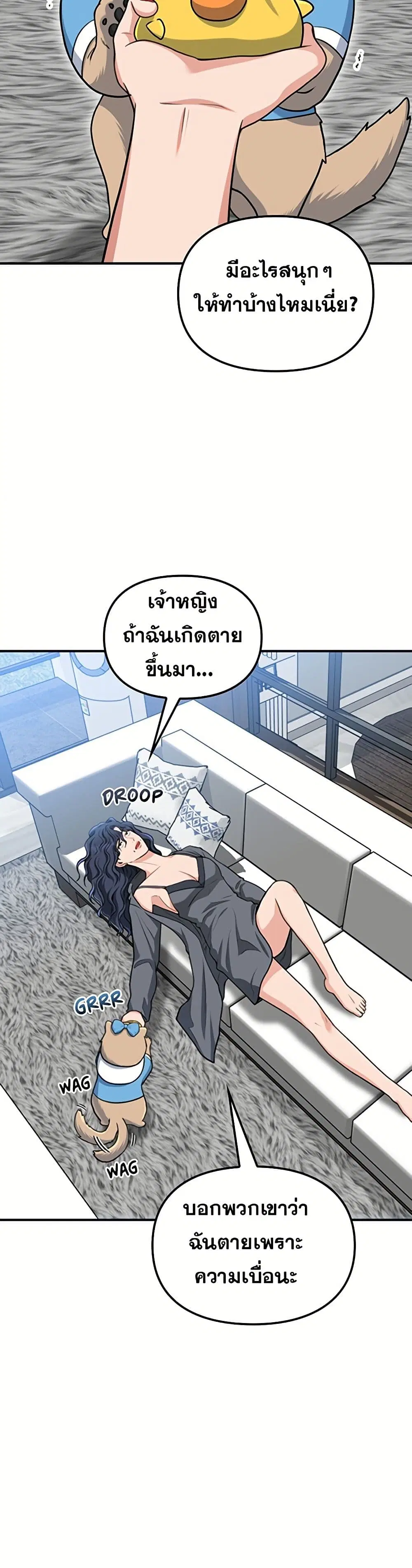 Paw-ther Knows Best ตอนที่ 8 หน้า 2