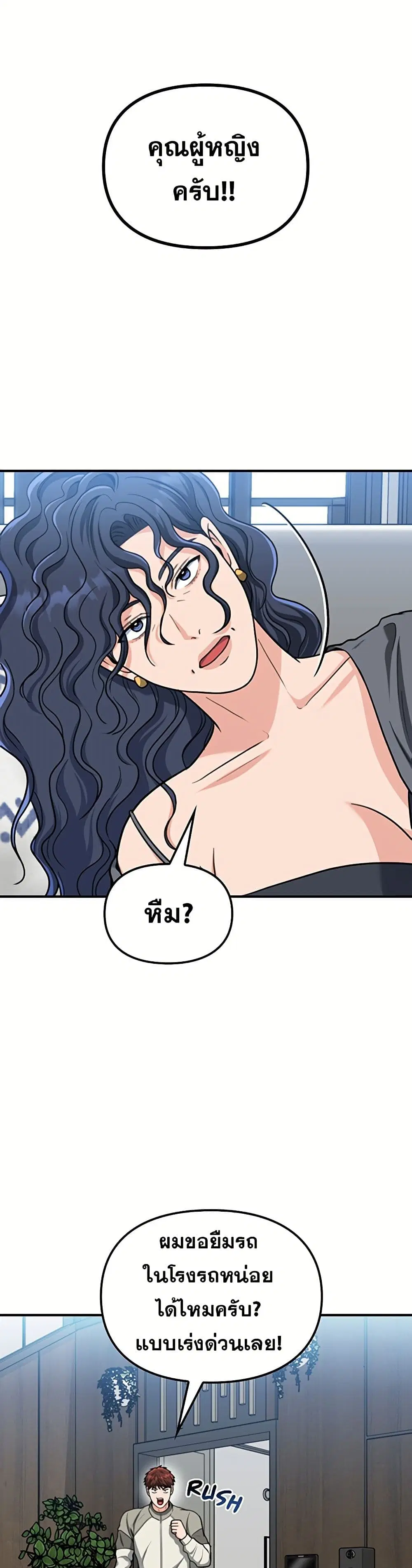 Paw-ther Knows Best ตอนที่ 8 หน้า 3