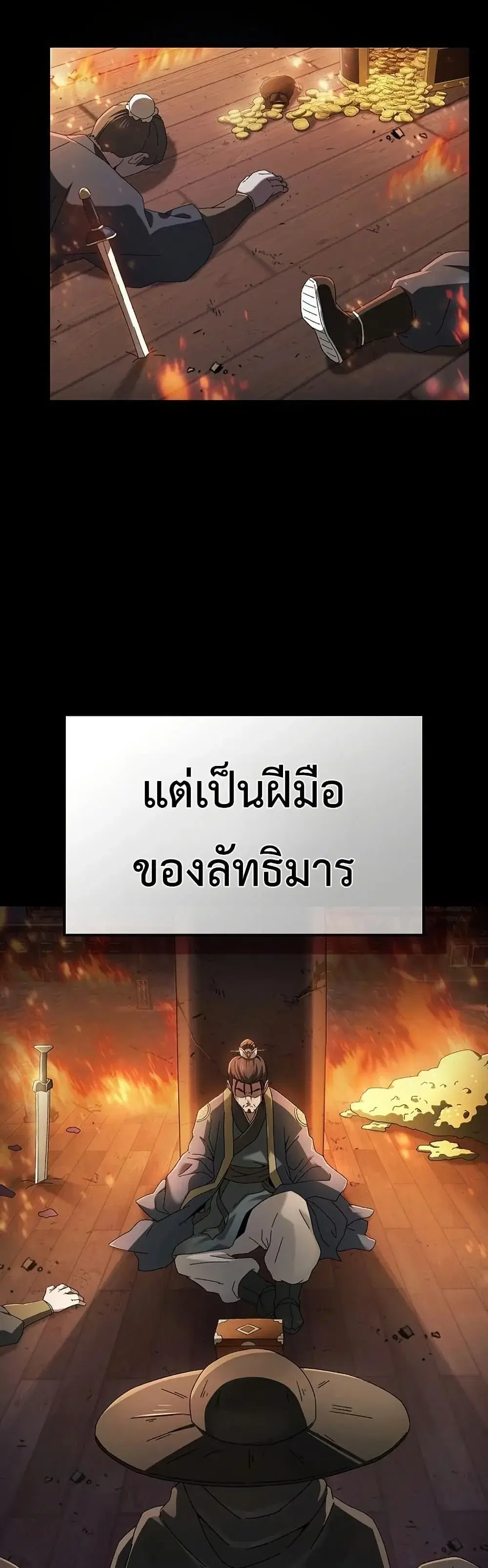 Pay-to-Win Martial God ตอนที่ 1 หน้า 3