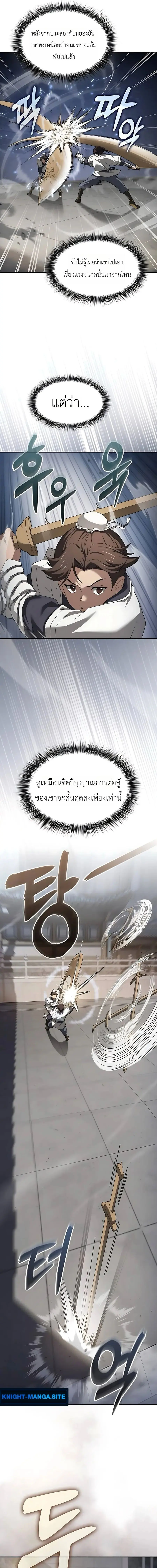 Pay-to-Win Martial God ตอนที่ 10 หน้า 3
